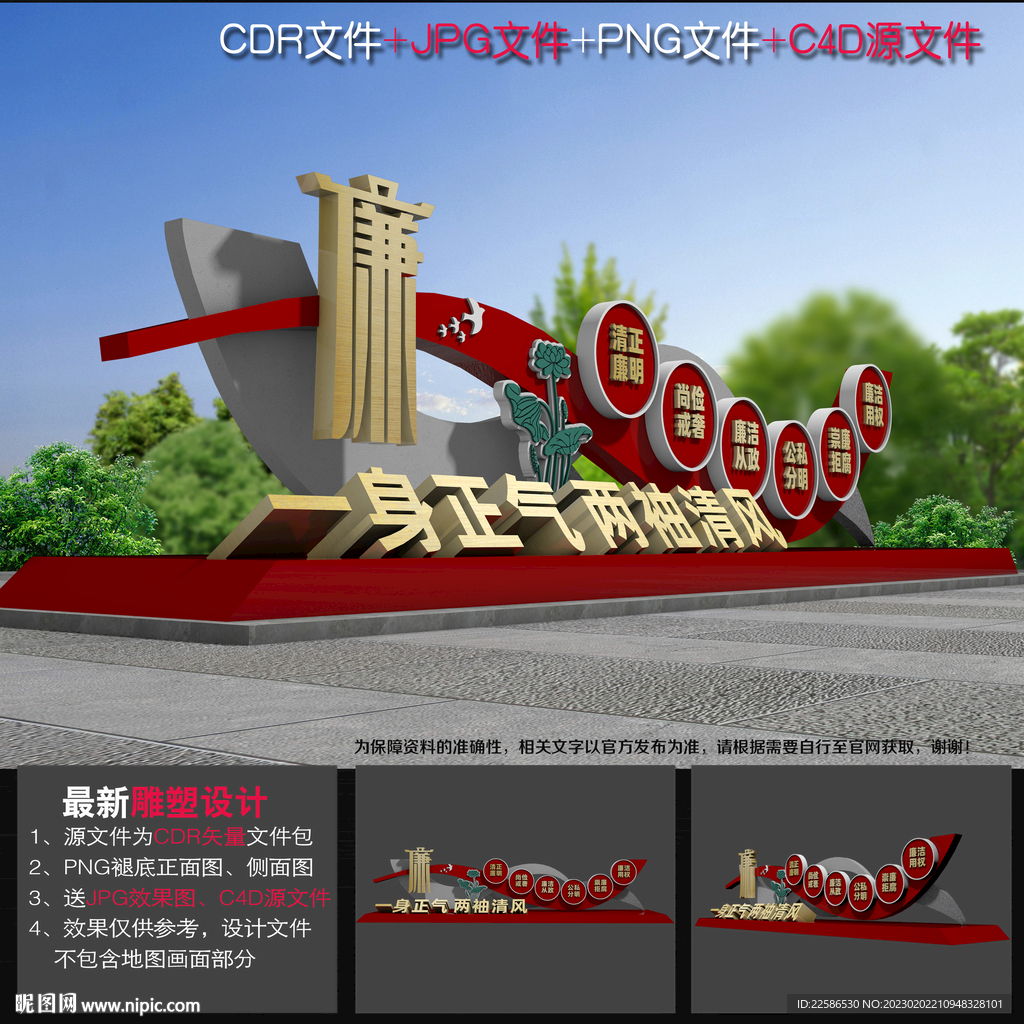 廉洁公园