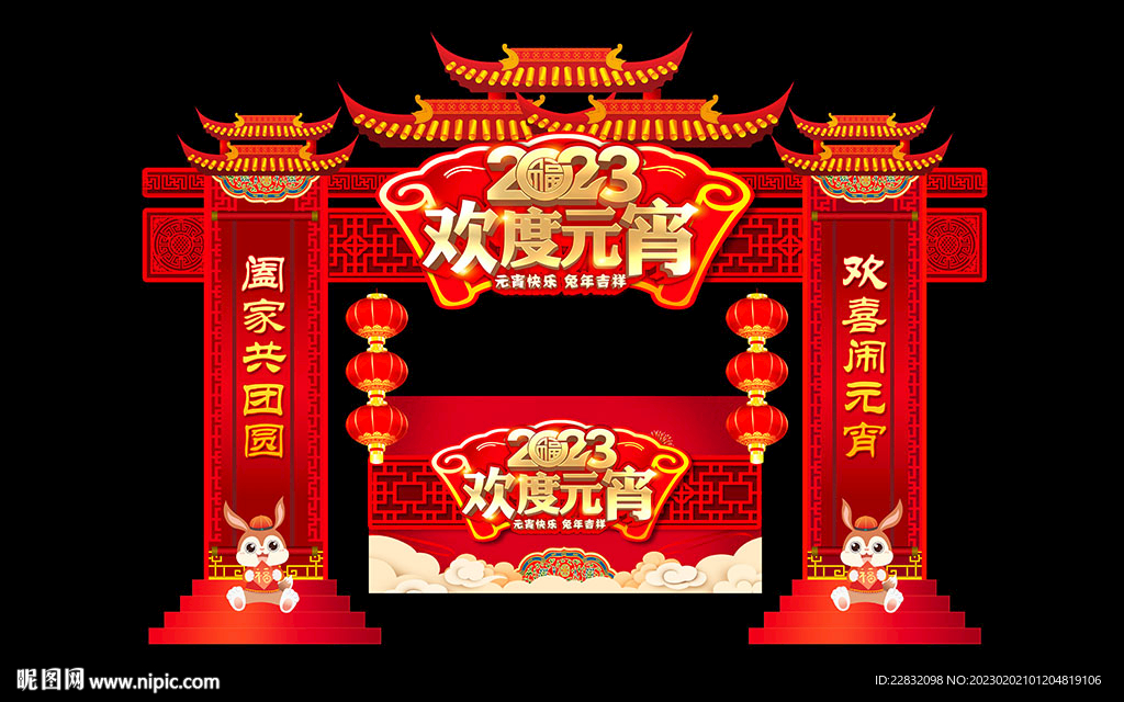兔年2023年元宵节拱门