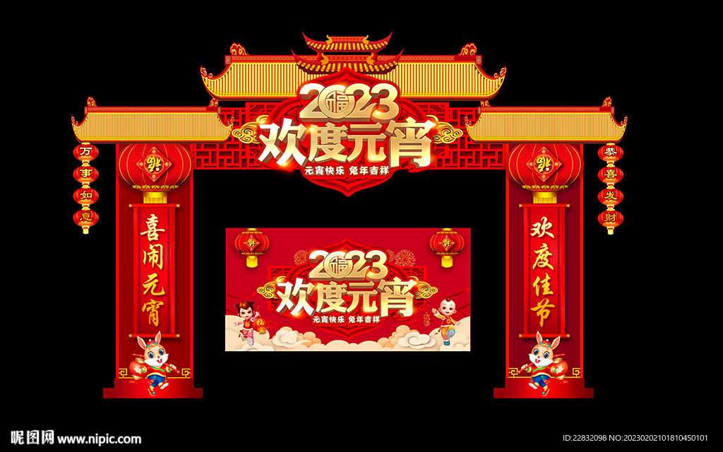 2023年兔年元宵节门头
