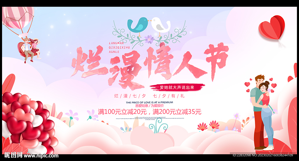 情人节活动海报