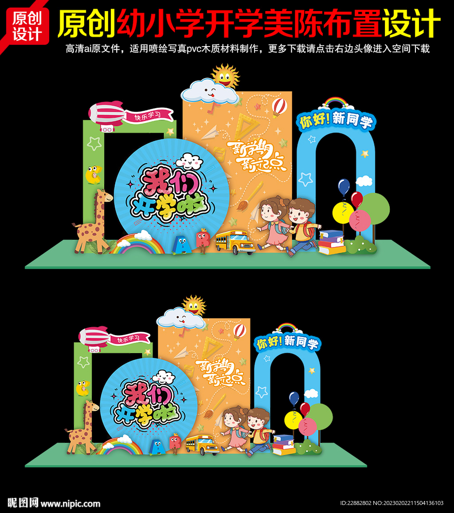 幼儿园开学美陈