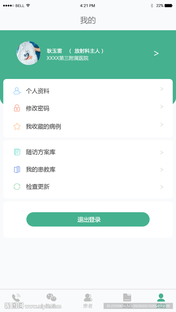 APP个人资料