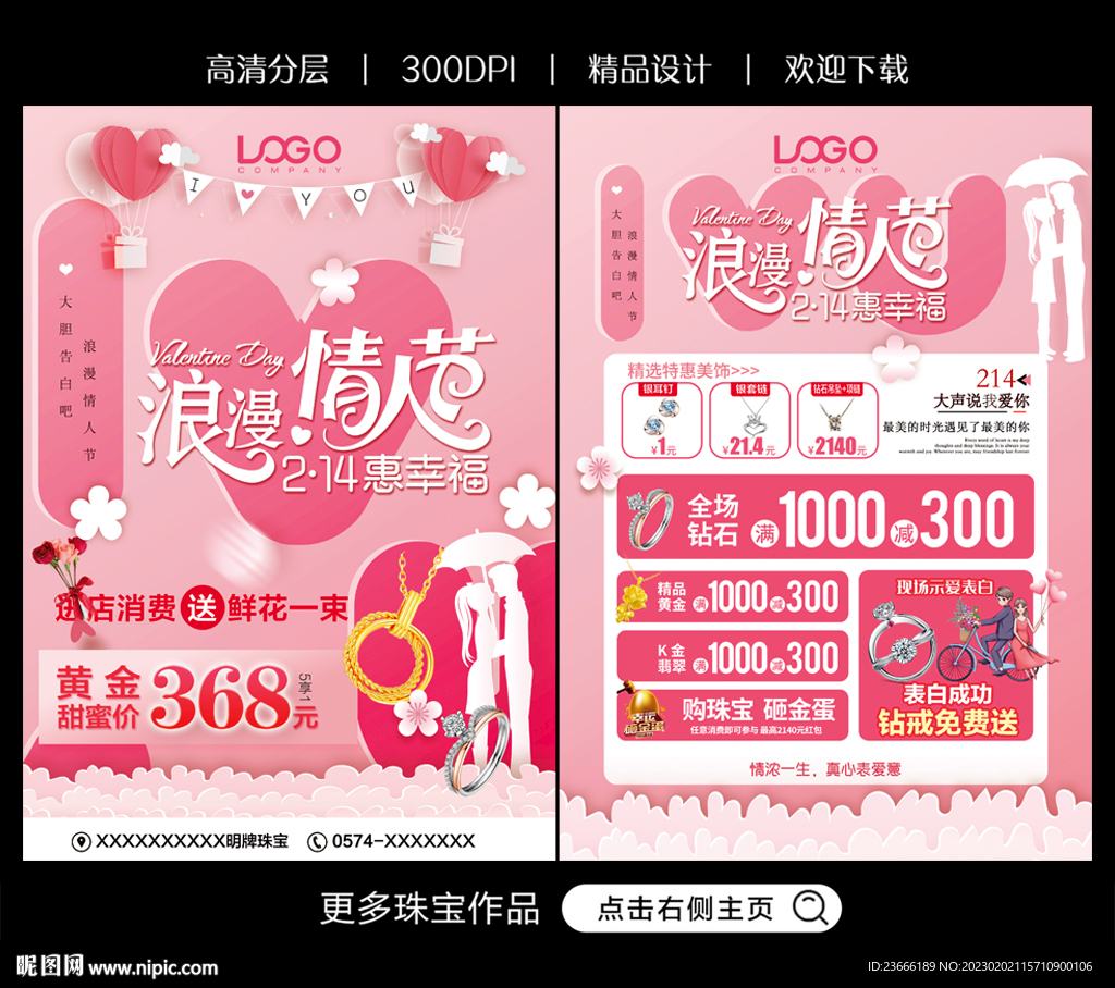 情人节珠宝 黄金