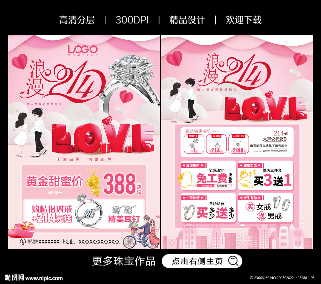 情人节珠宝 黄金