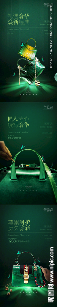 地产奢侈品包包海报