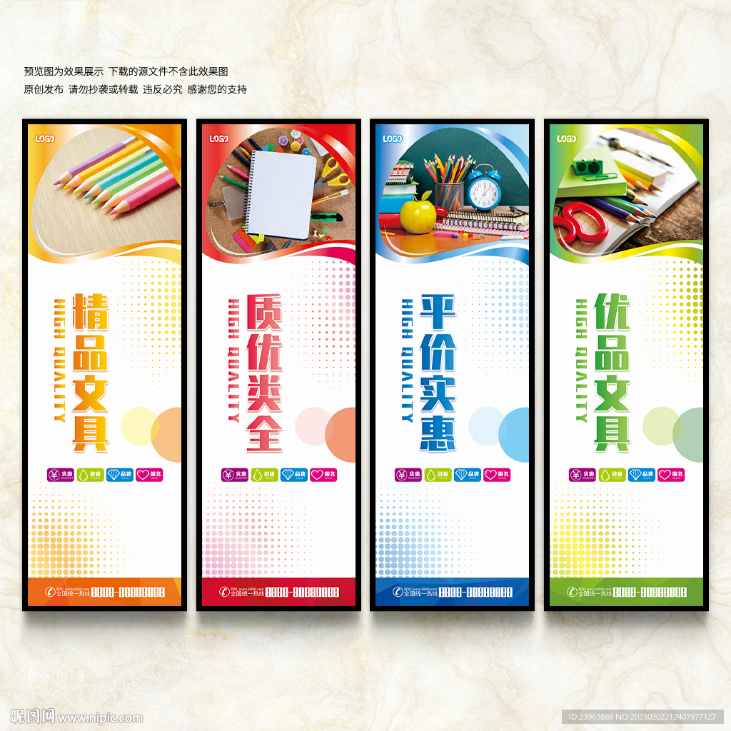 文具店海报