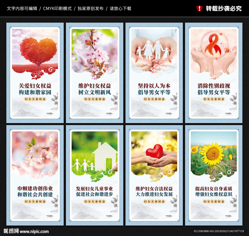 维护妇女儿童权益