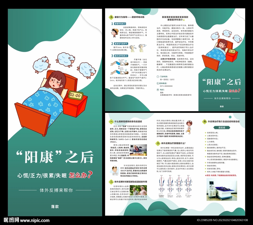 阳康恢复三折页图片