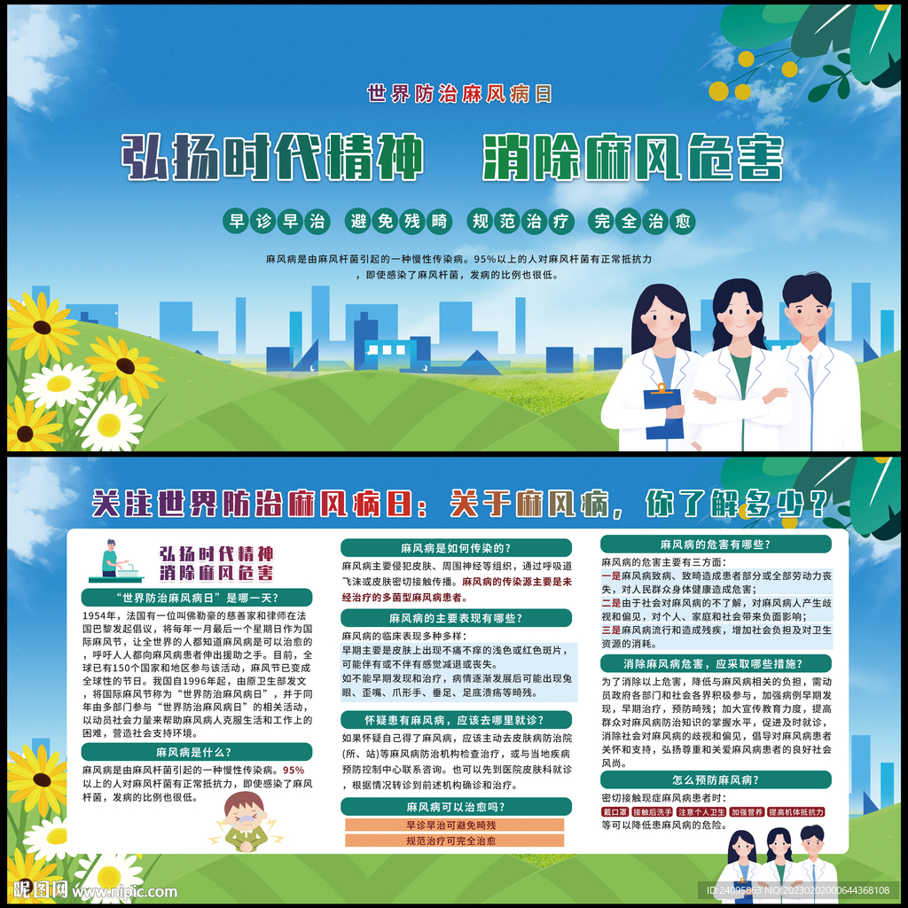 世界防治麻风病日