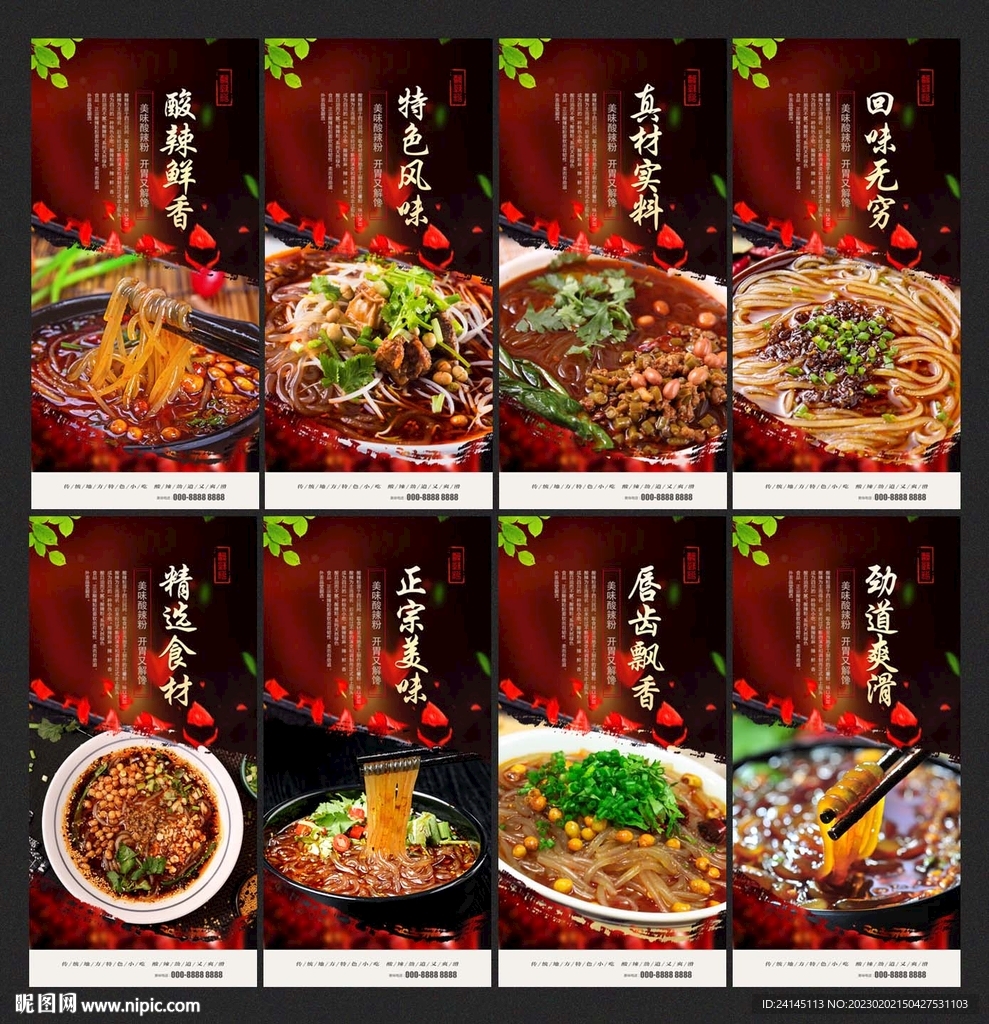 酸辣粉