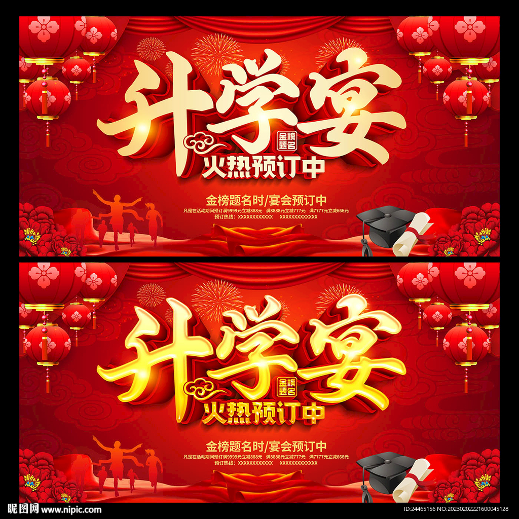 升学宴广告