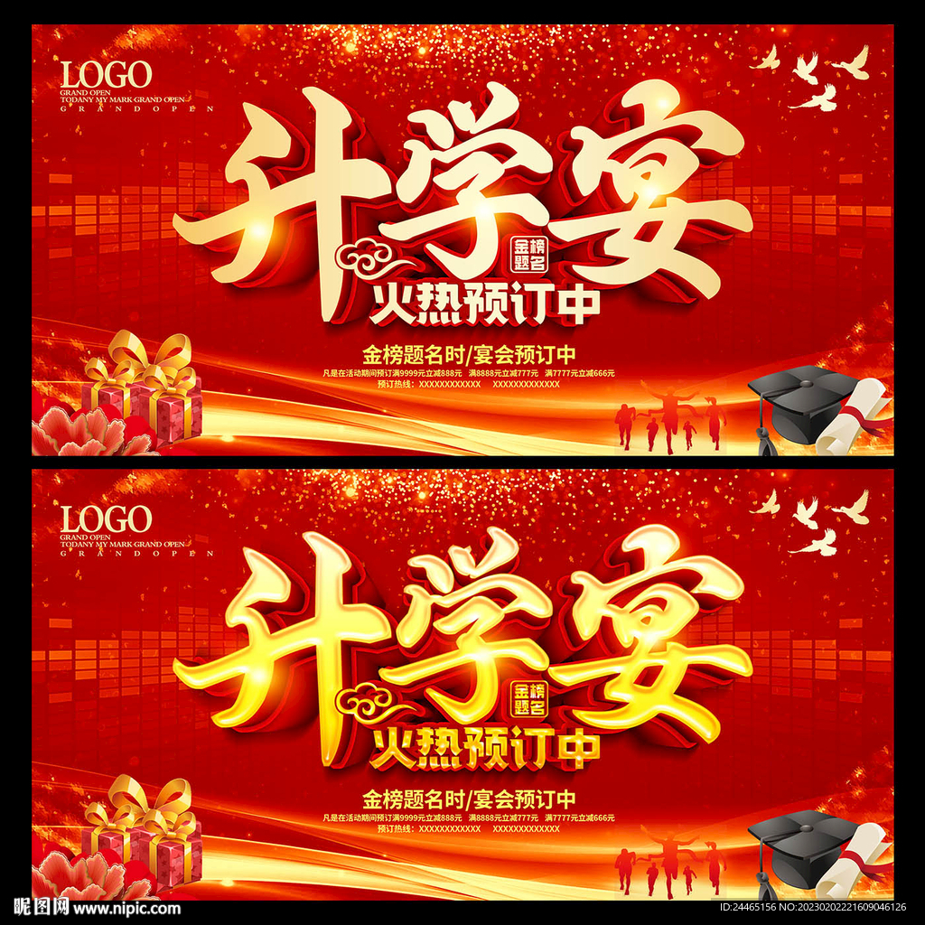 升学宴