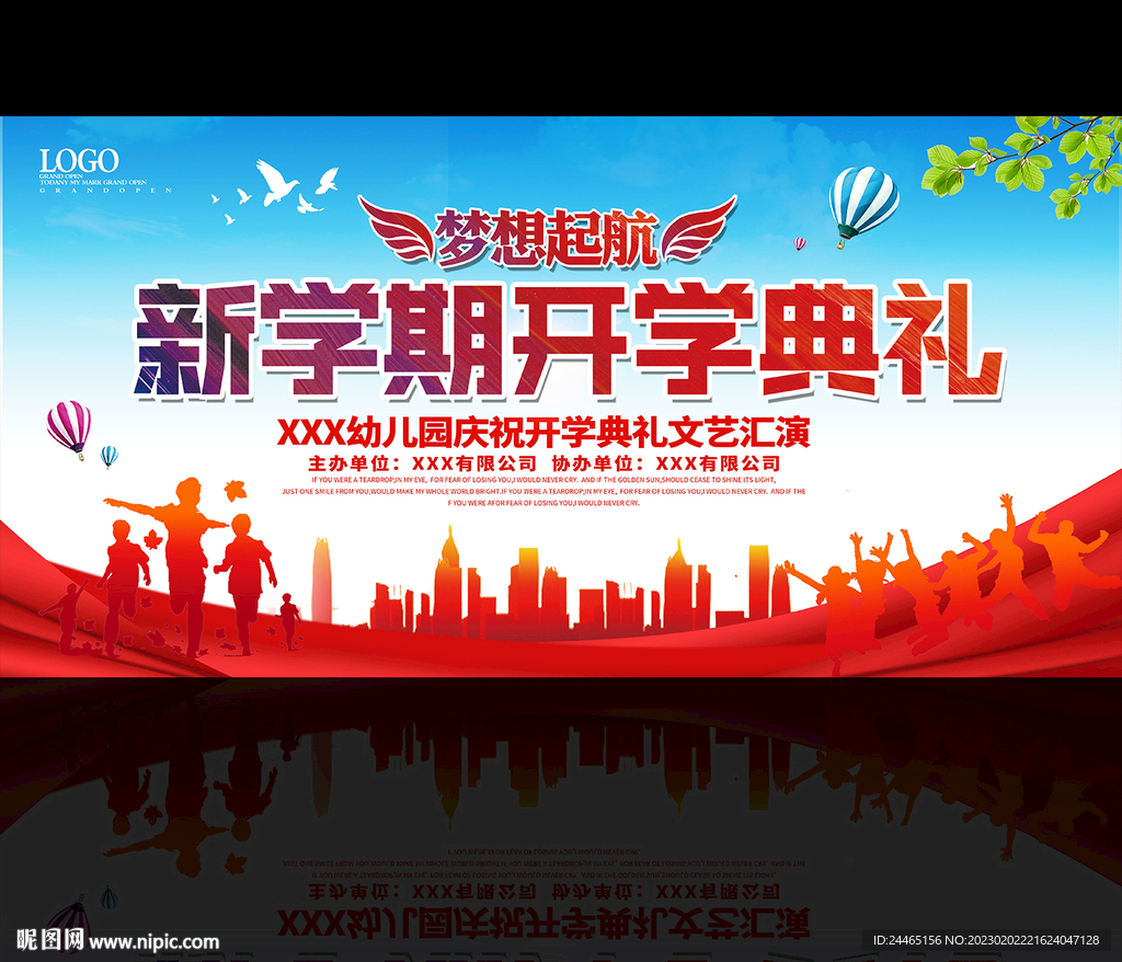 新学期开学典礼