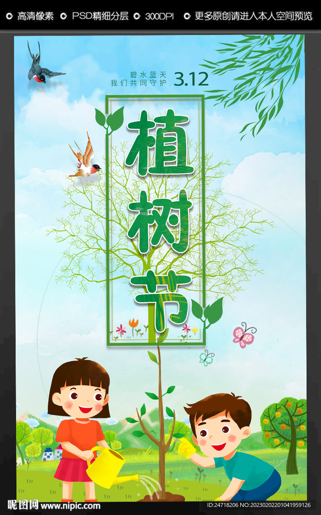 植树节