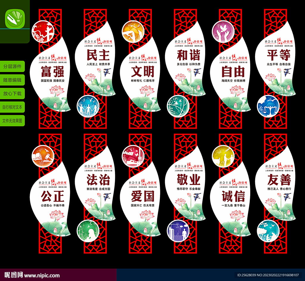 核心价值观