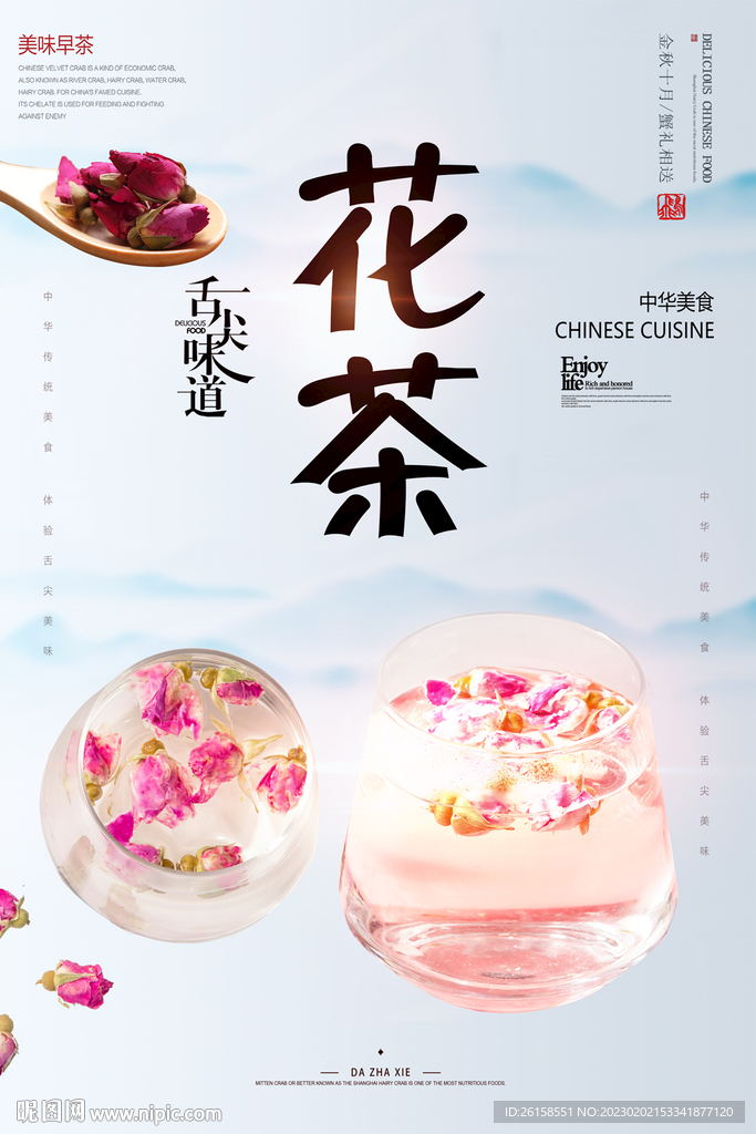 花茶