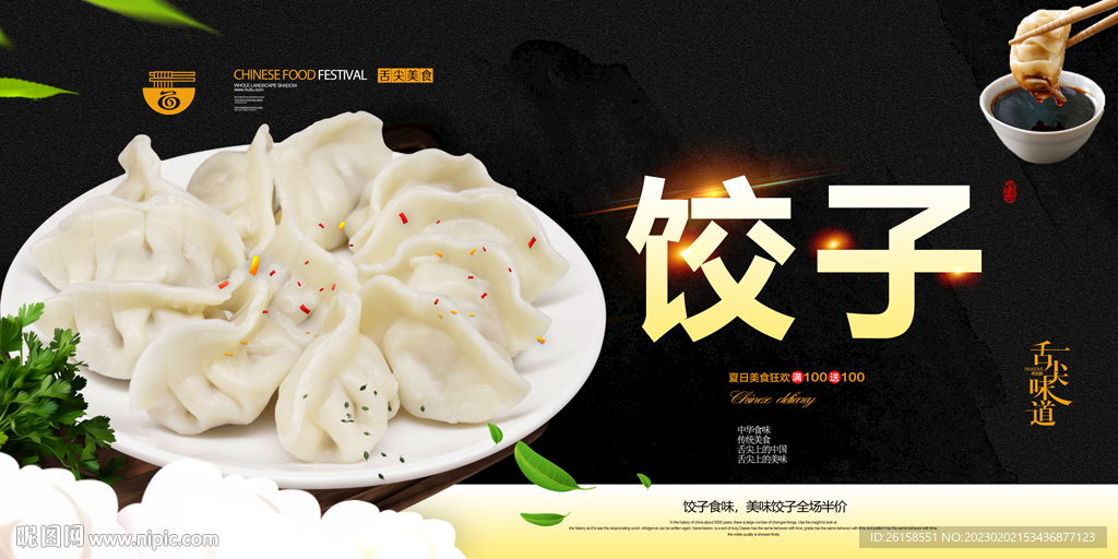 饺子