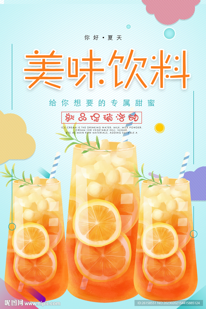 饮料