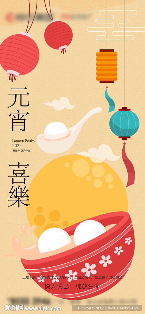 地产高端元宵节