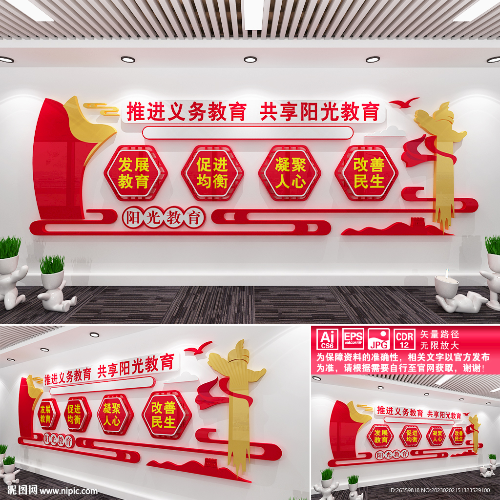 推进义务教育