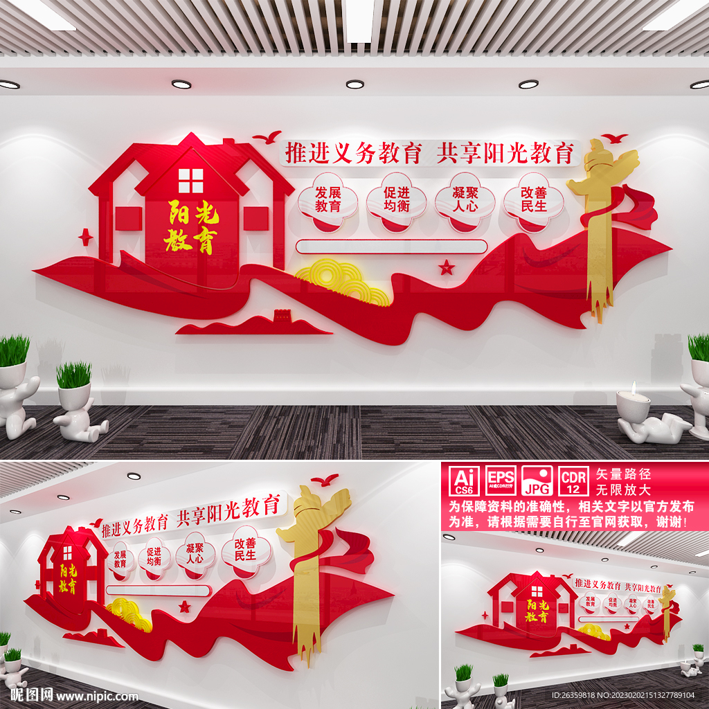 推进义务教育