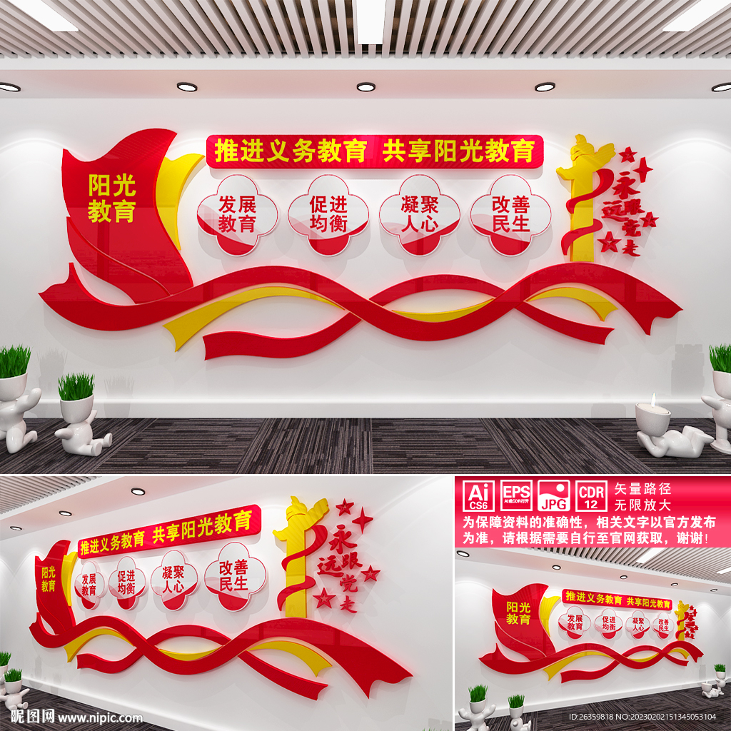 推进义务教育