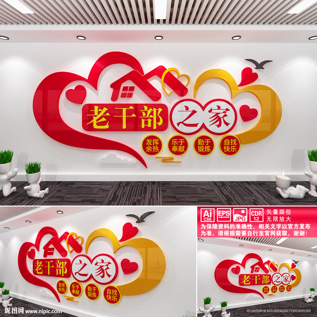 老干部之家文化墙