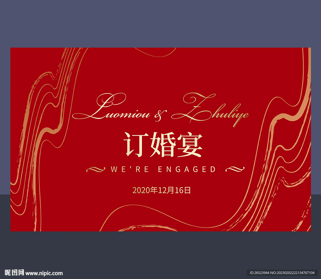 订婚宴