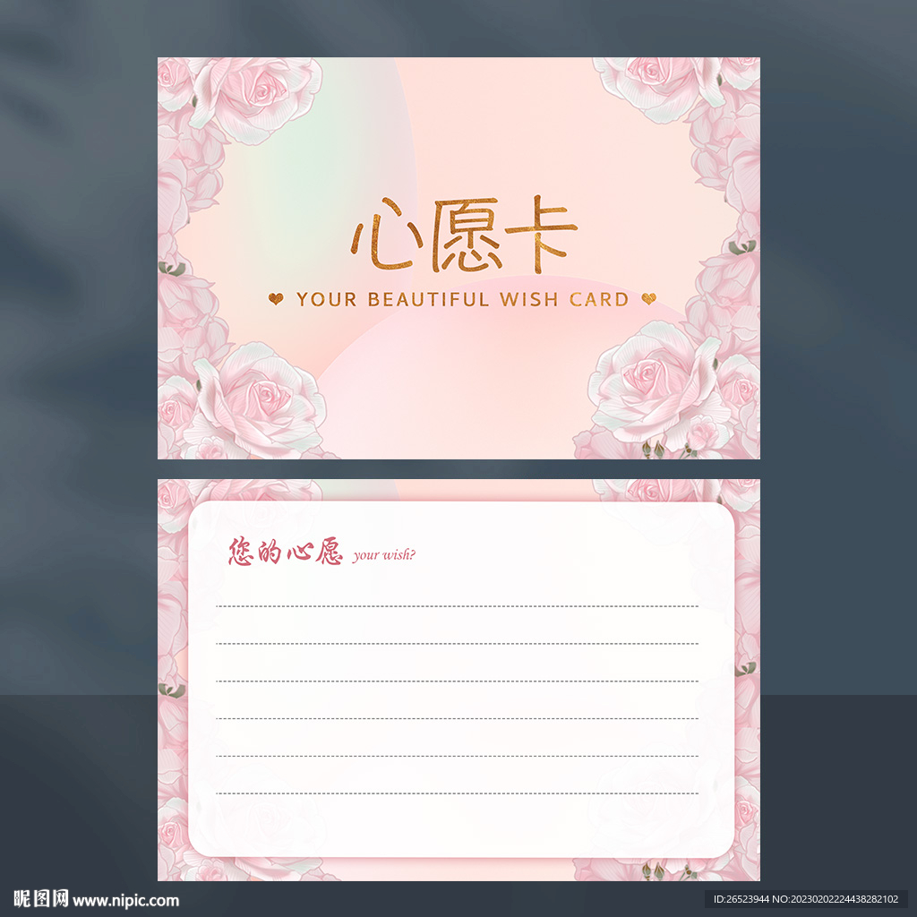 心愿卡