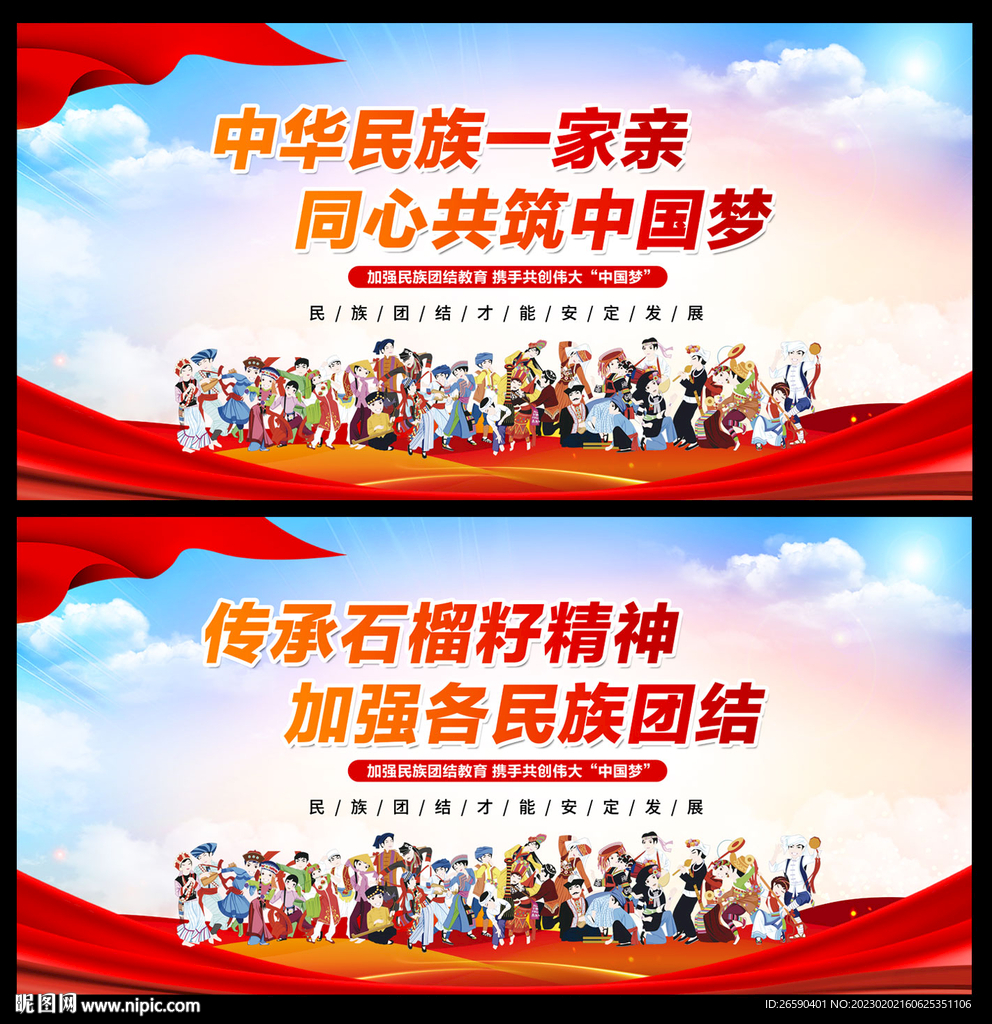 民族团结