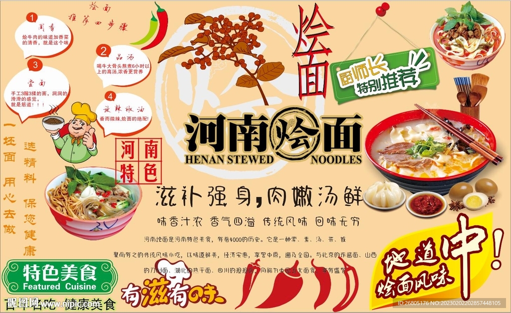河南烩面背景墙CDR模板下载