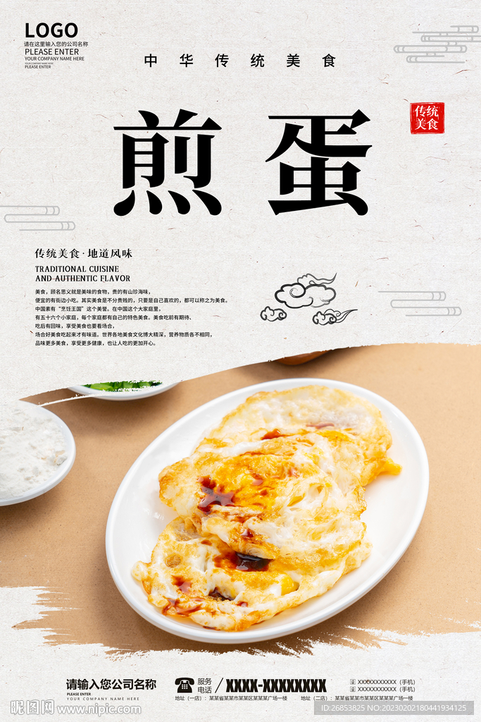 煎蛋