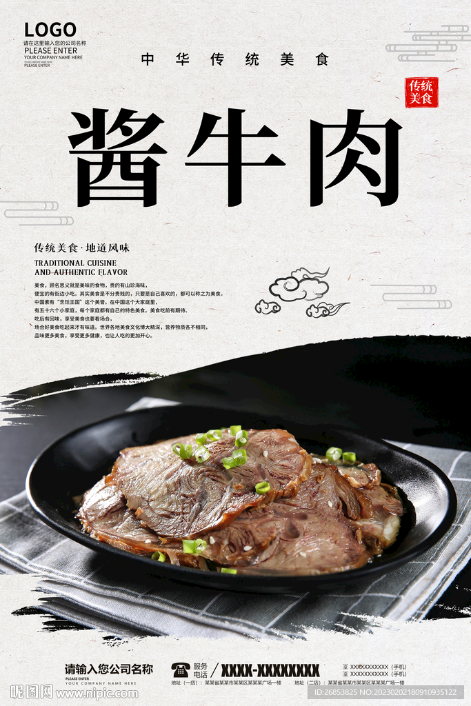酱牛肉