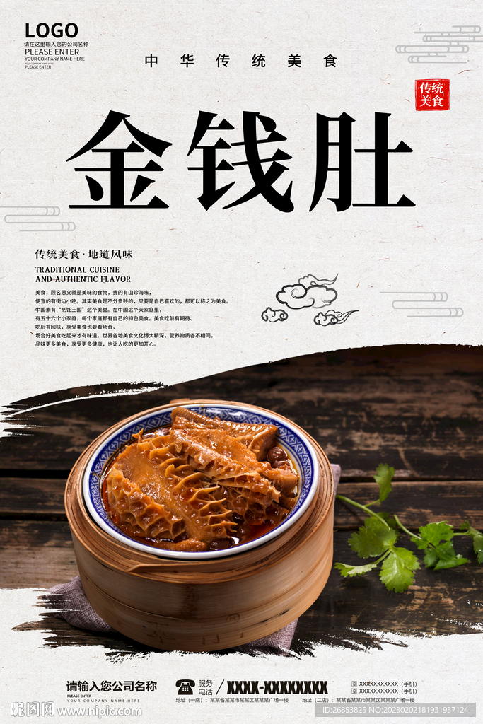 金钱肚 