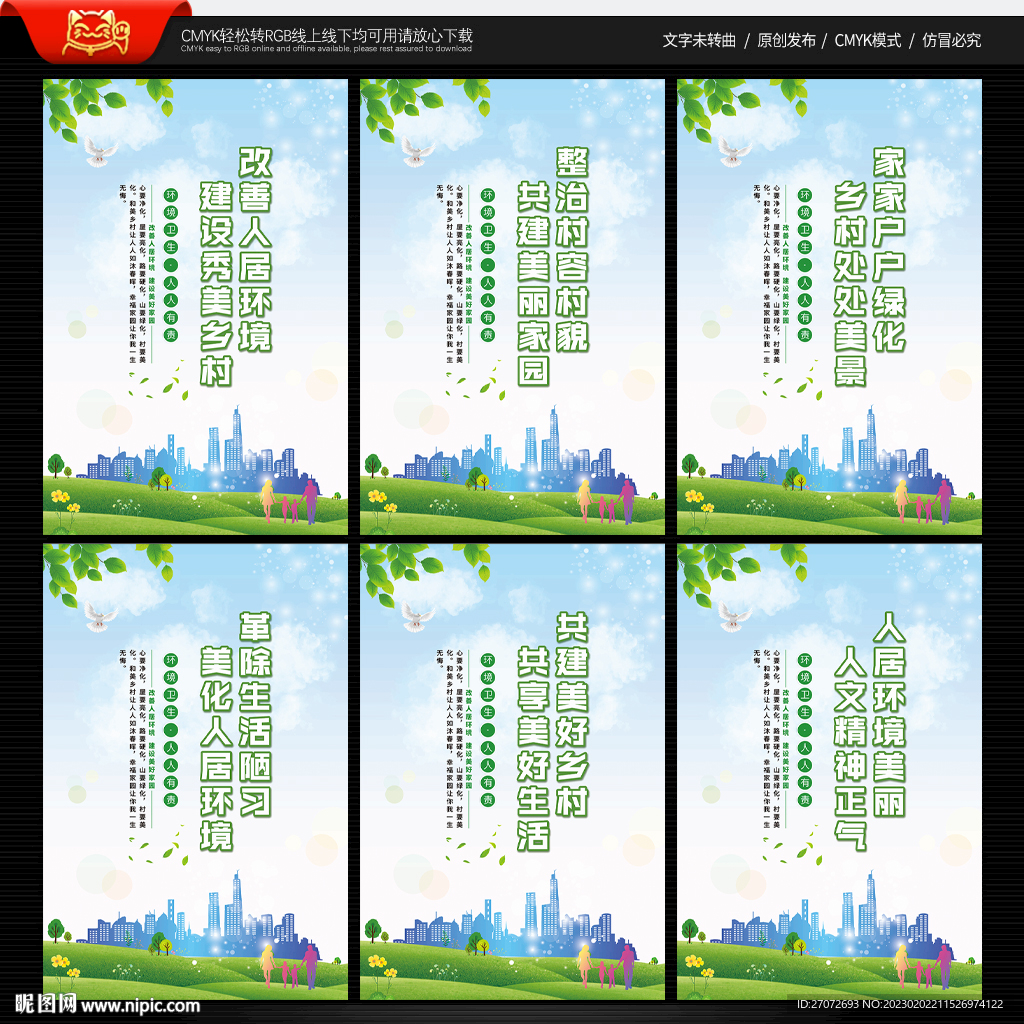 农村人居环境整治