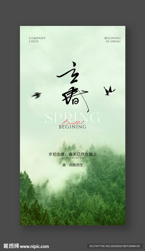 立春