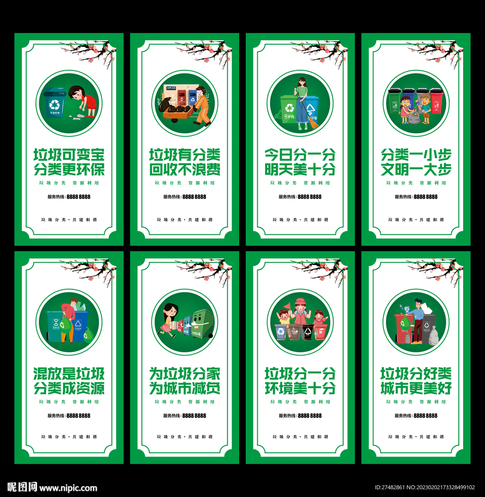 垃圾分类