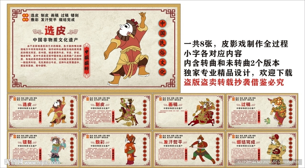皮影戏制作过程