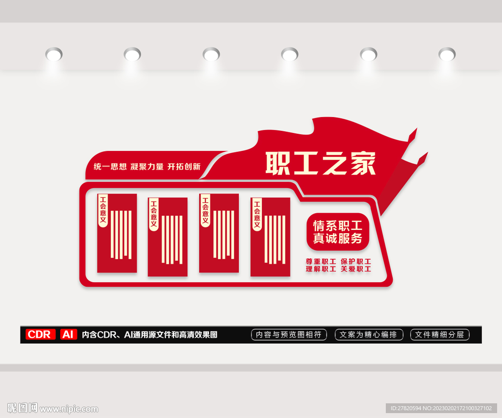 职工之家