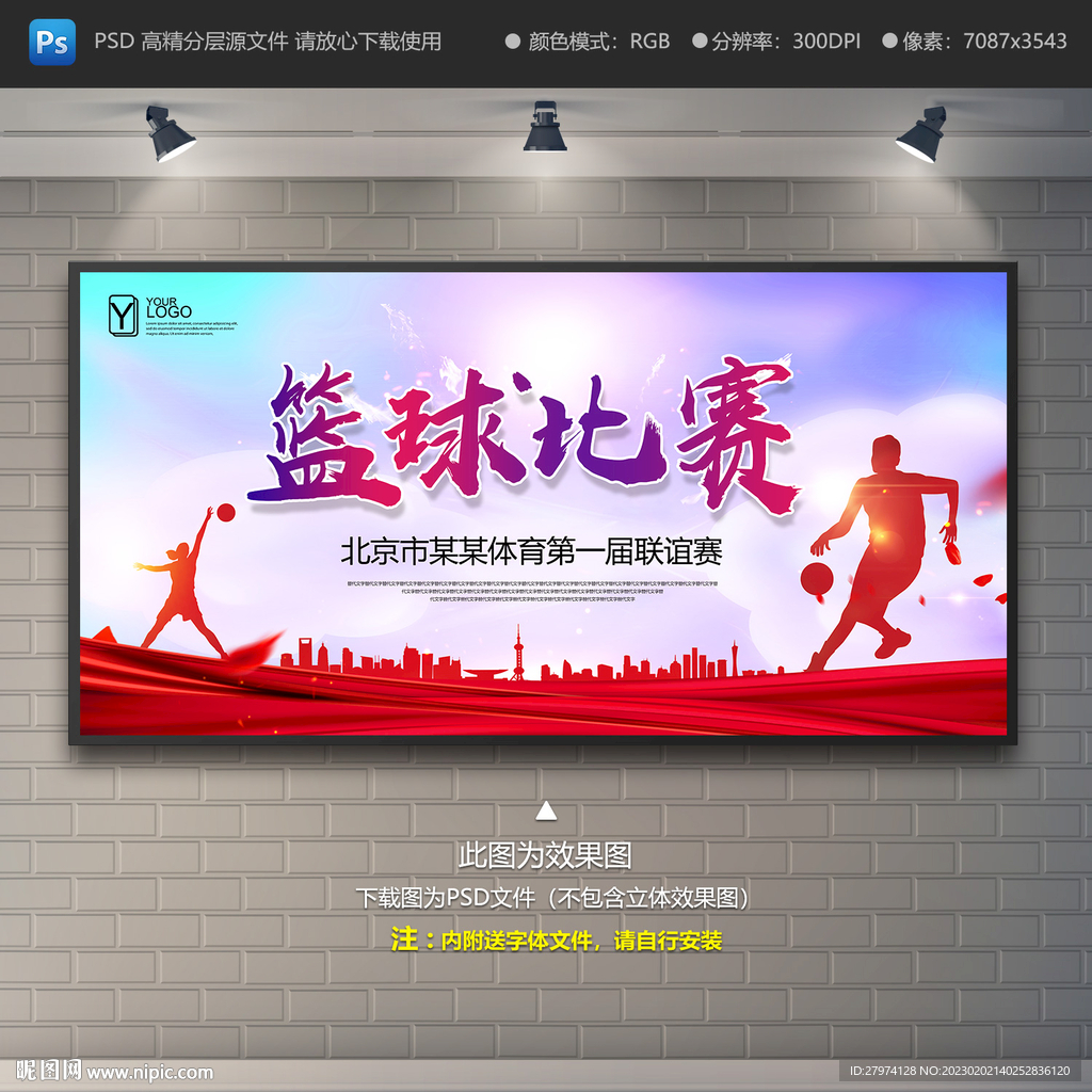 篮球比赛