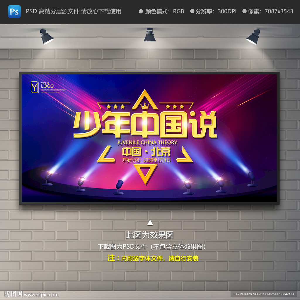 少年中国说