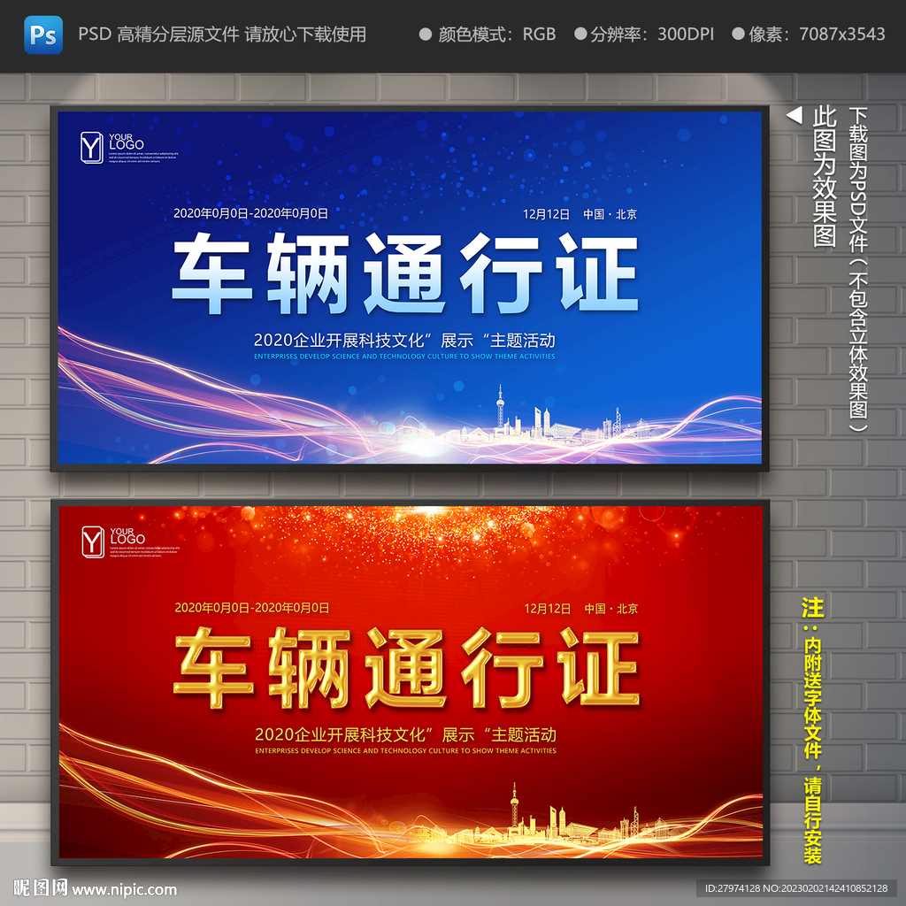 通行证