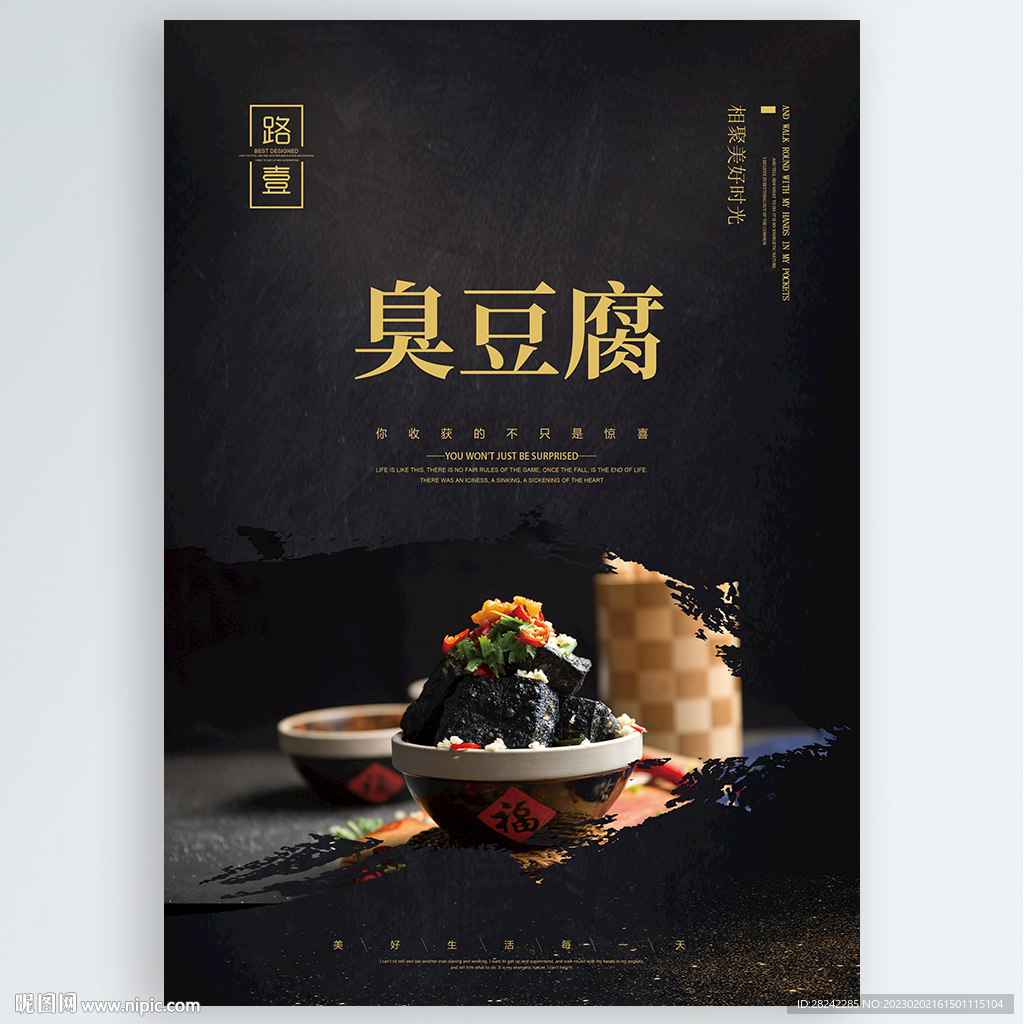 臭豆腐