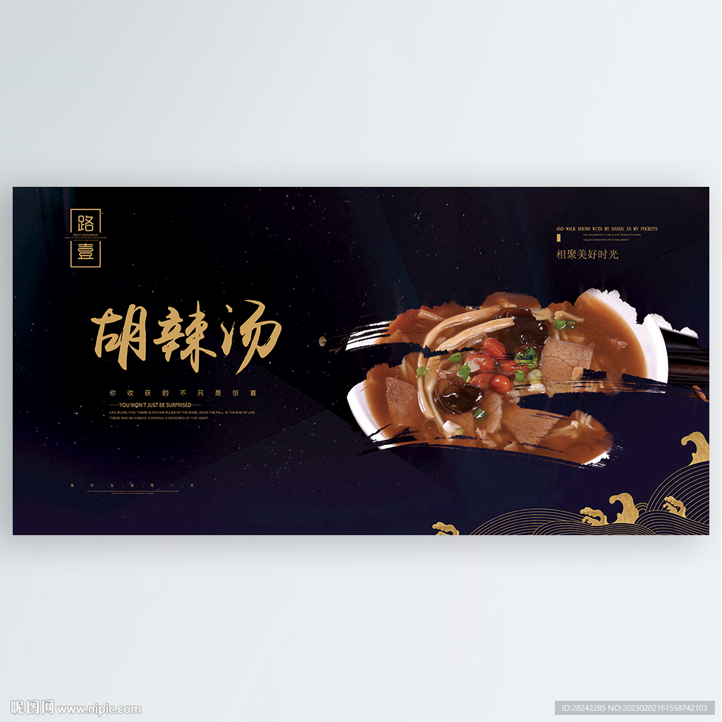胡辣汤