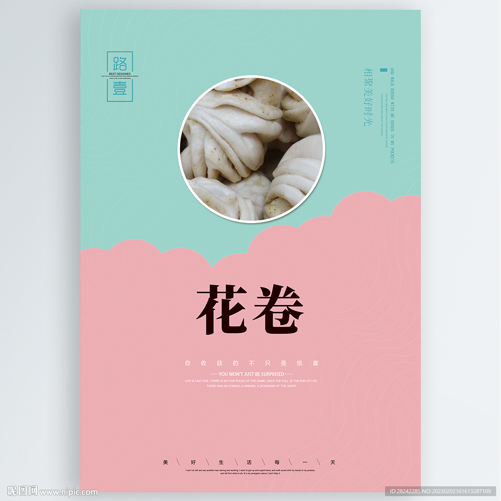 花卷