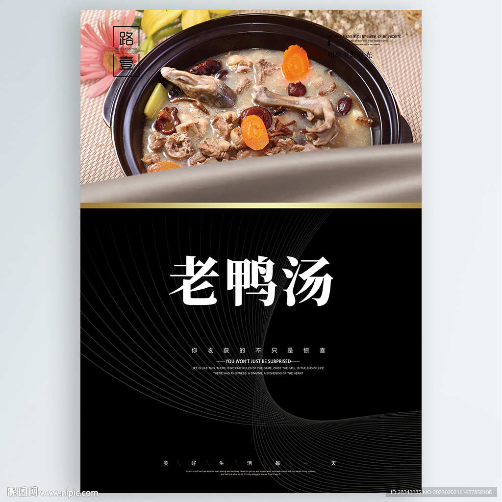 老鸭汤