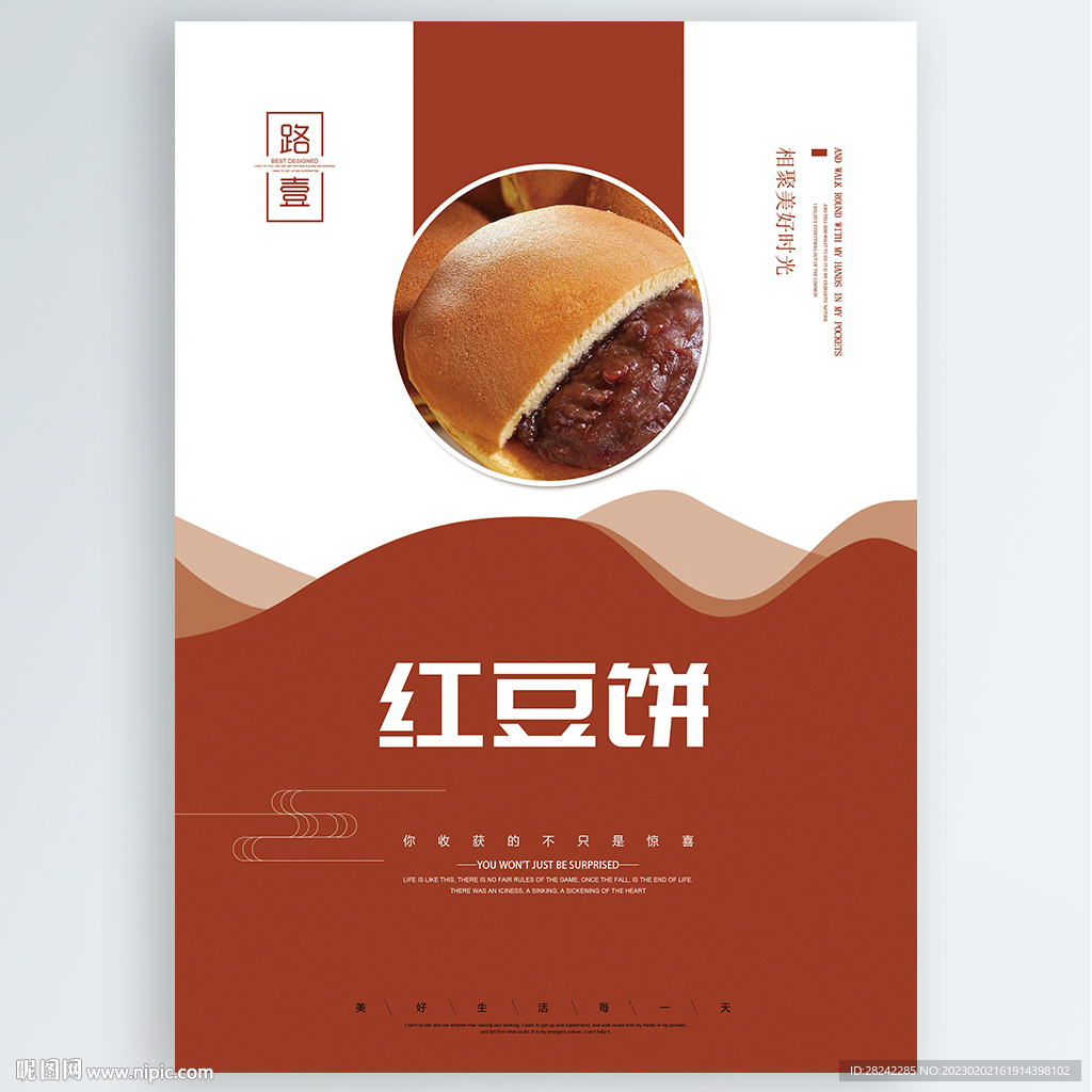 红豆饼