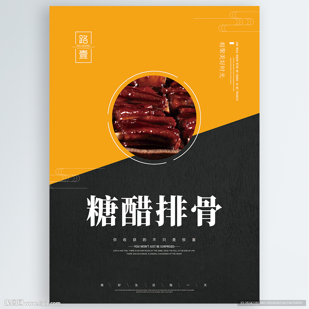 糖醋排骨