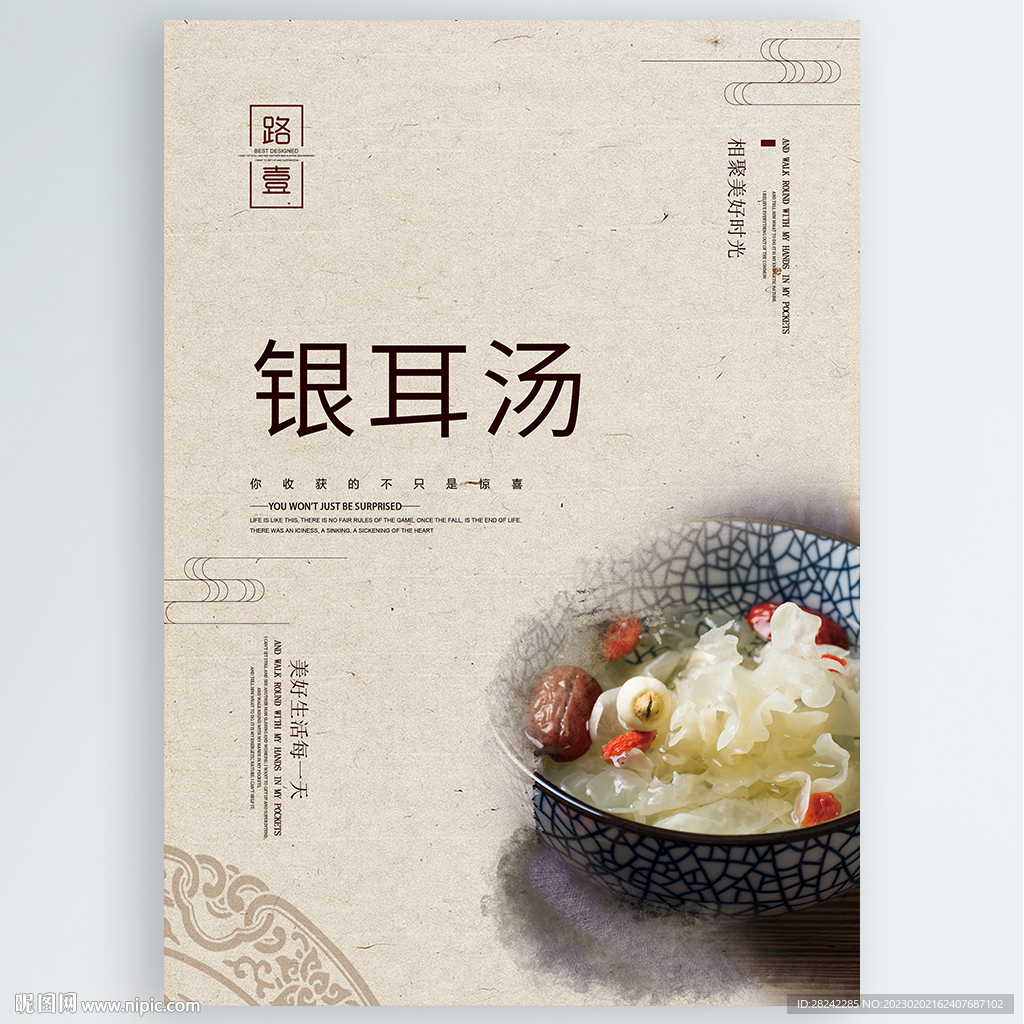 银耳汤