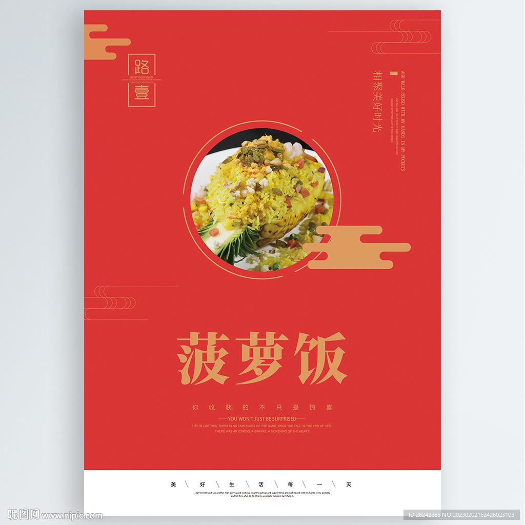 菠萝饭